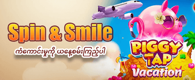 ယနေ့အတွက် အထူးပရိုမိုးရှင်း